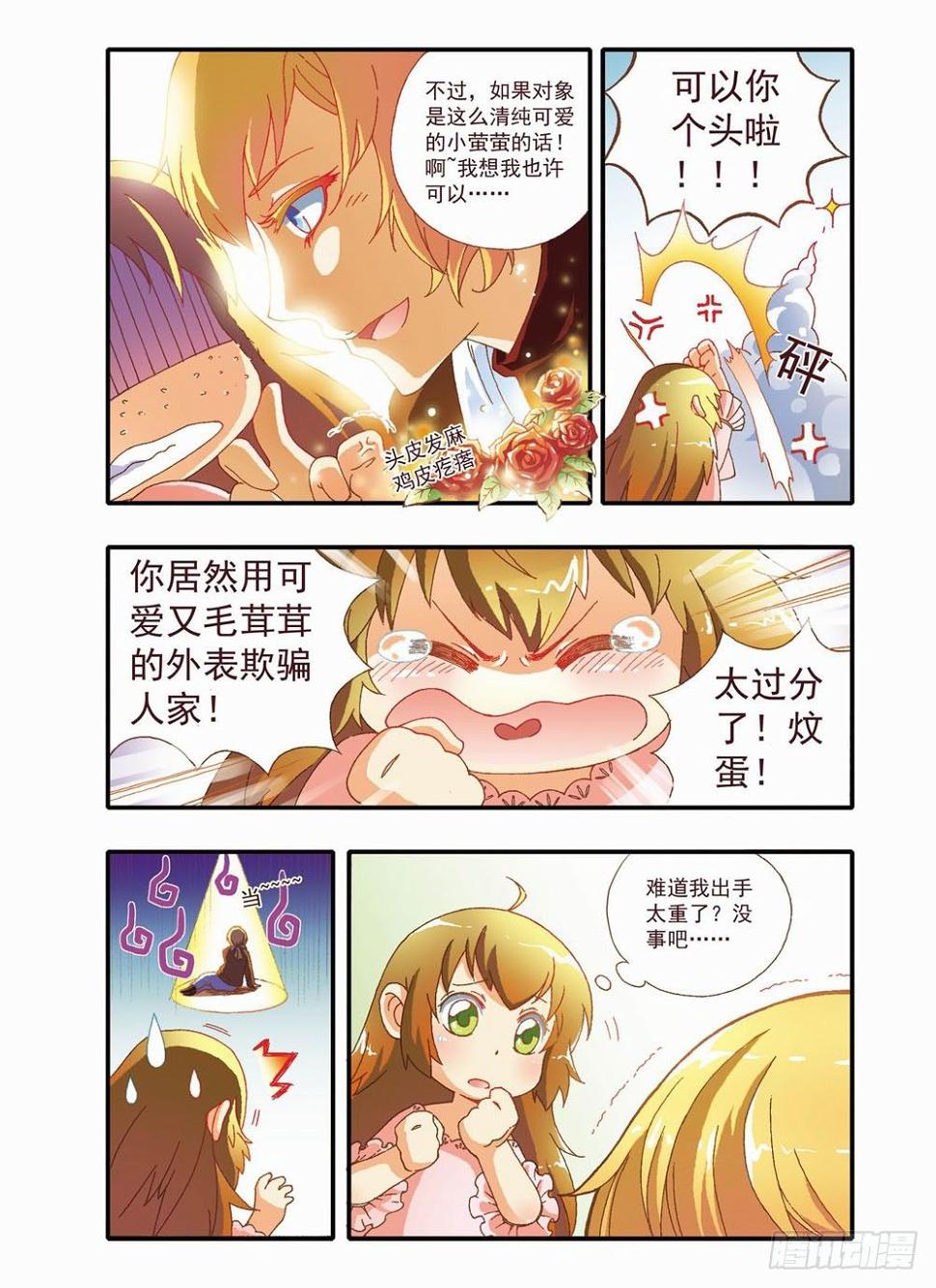 第四章：耶！！终于能去人间了（下）9