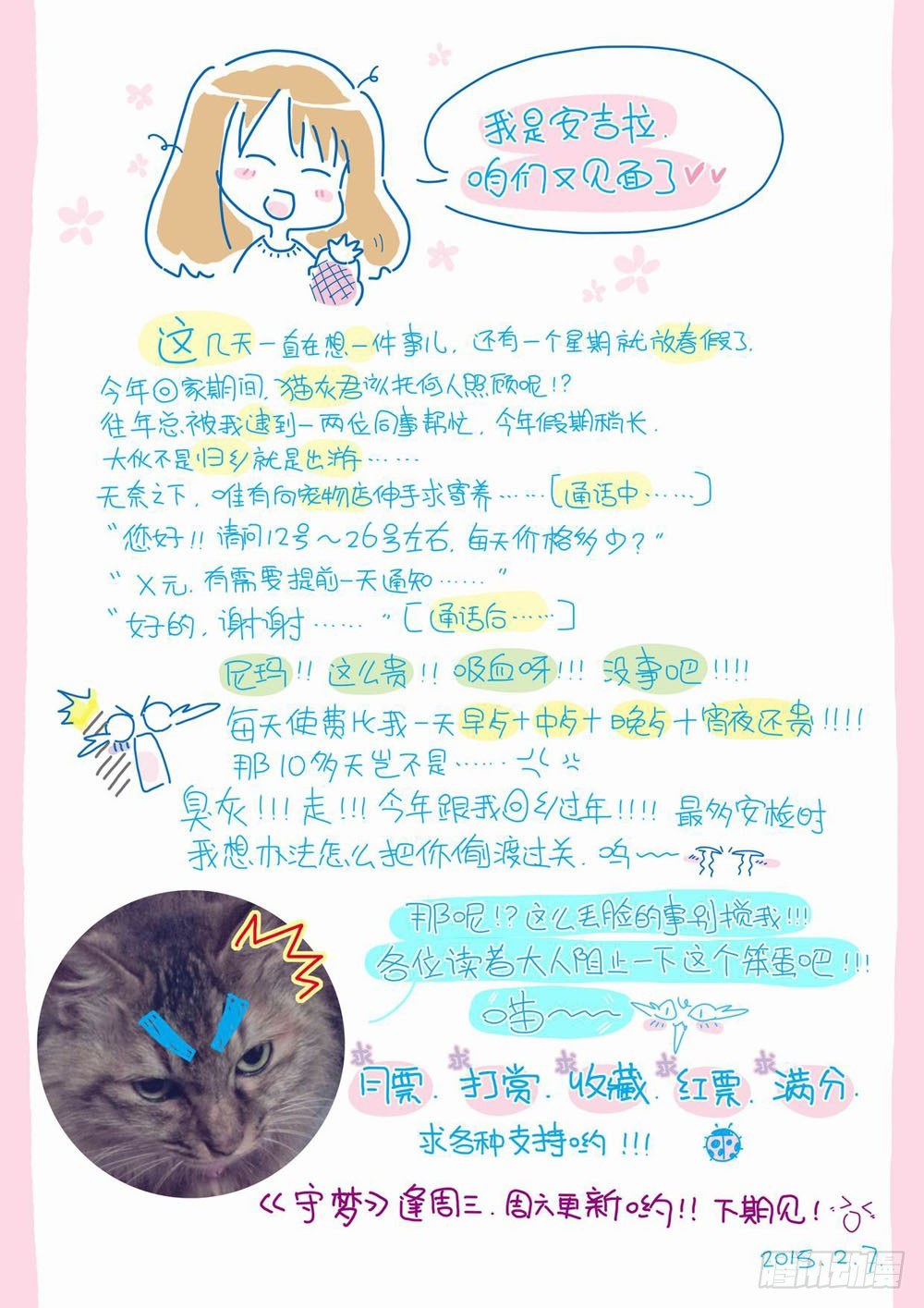 第二章：哥哥！小萤萤来啦！！(下)10