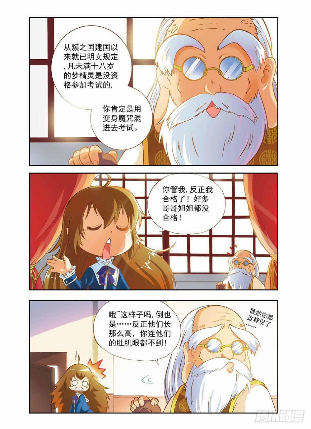第一章：哥哥！小萤萤来啦！！(上)9