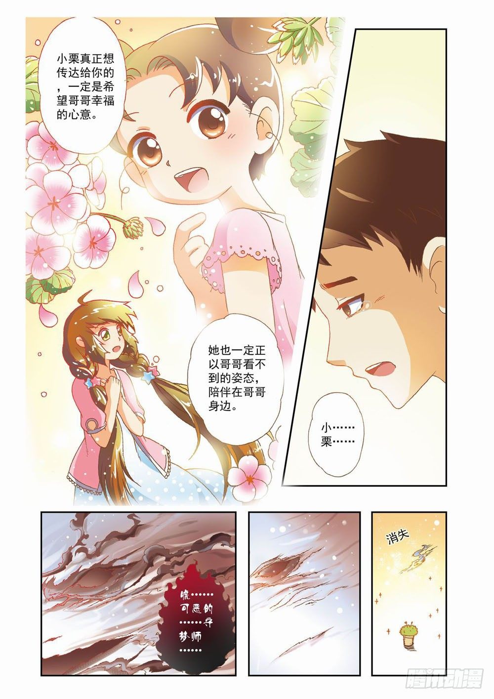 第八章：花，开了！（下）0