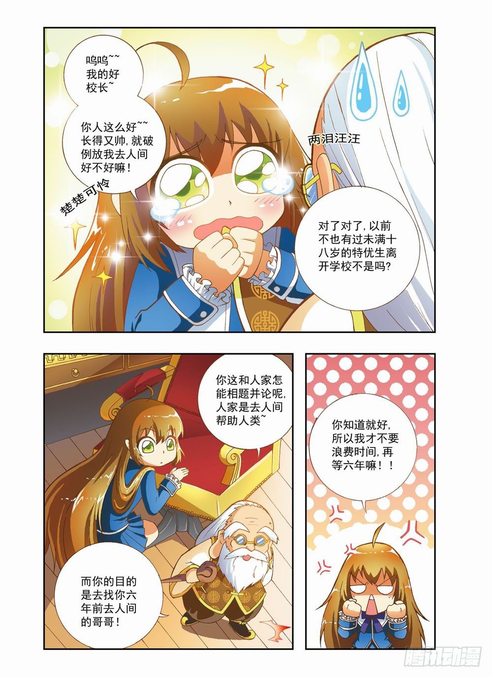 第一章：哥哥！小萤萤来啦！！(上)10