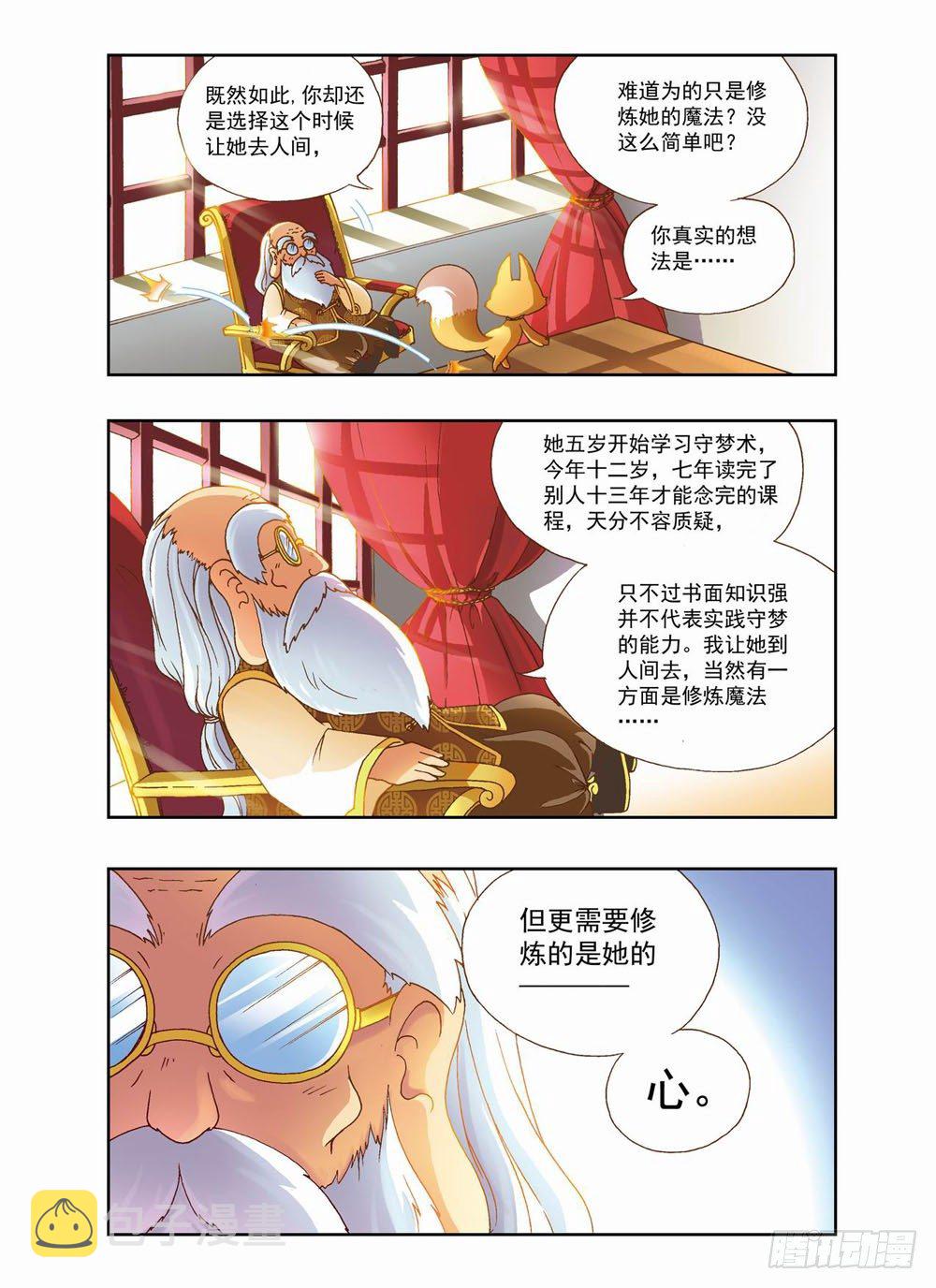 第二章：哥哥！小萤萤来啦！！(下)7