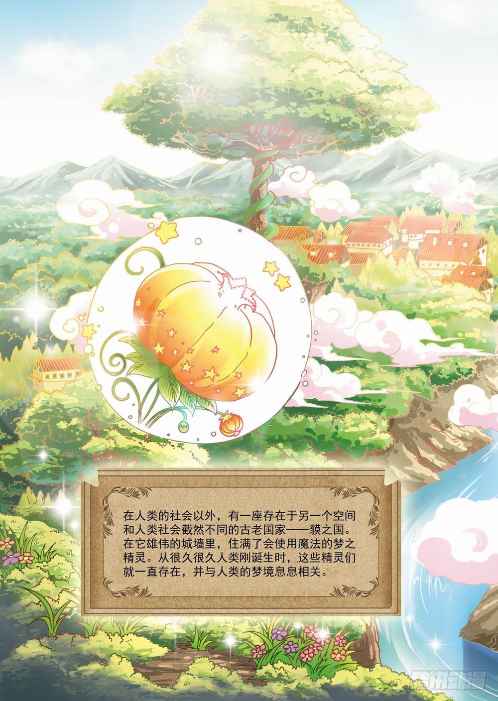 第一章：哥哥！小萤萤来啦！！(上)1