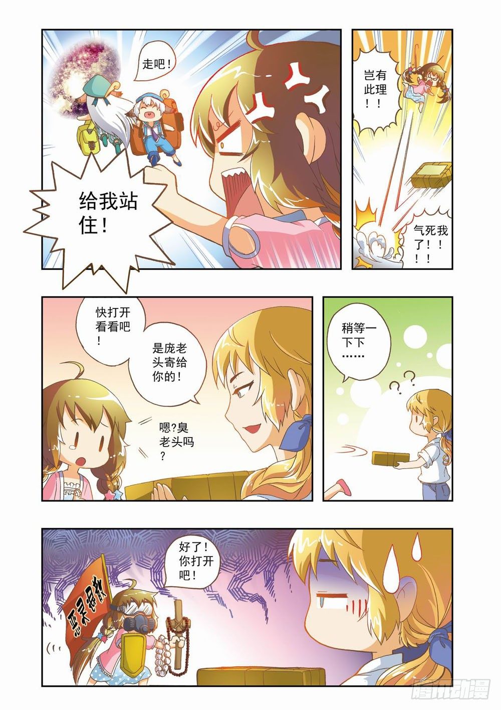第八章：花，开了！（下）7