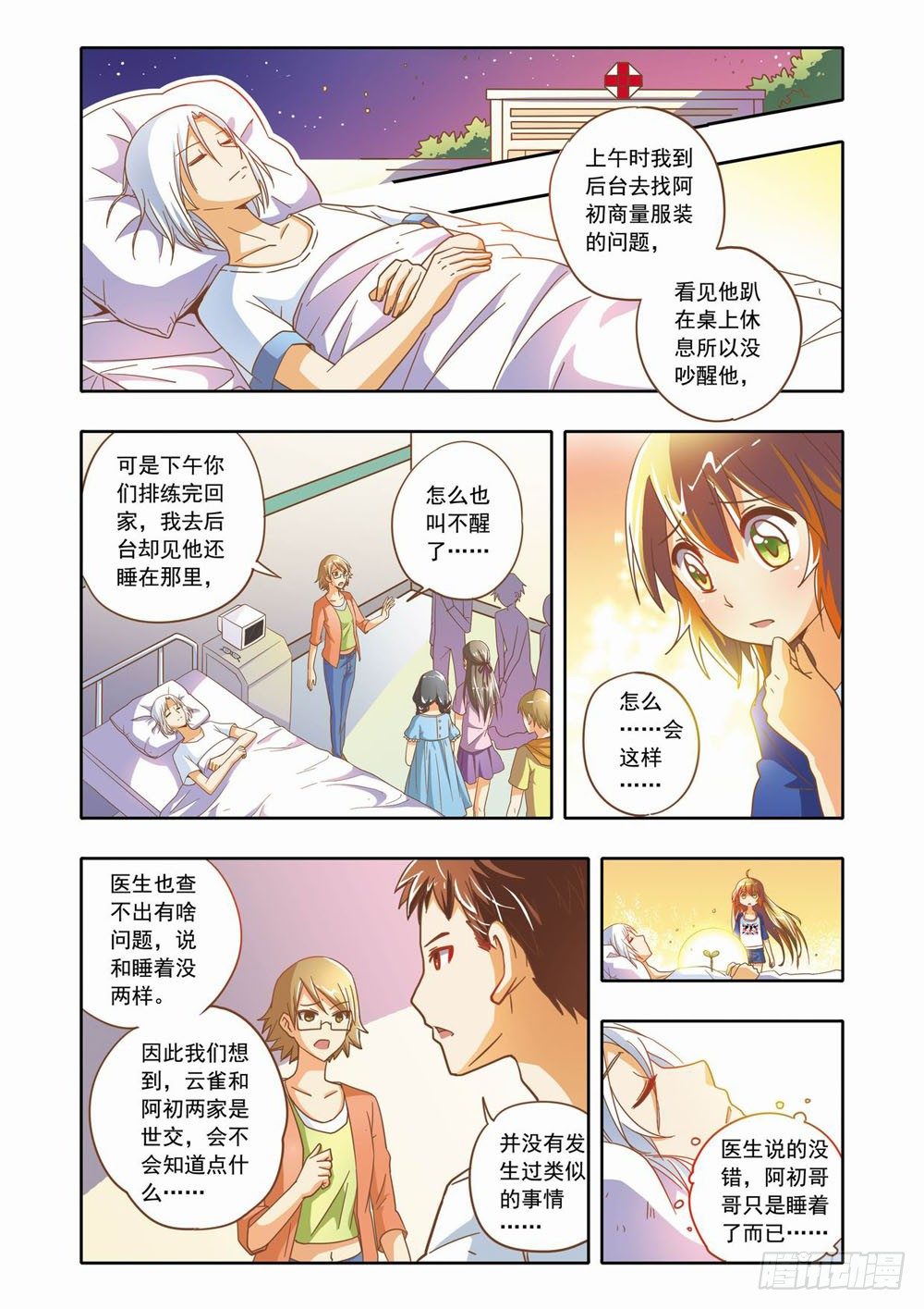 第十五章：森林危机里的小铃兰（上）6