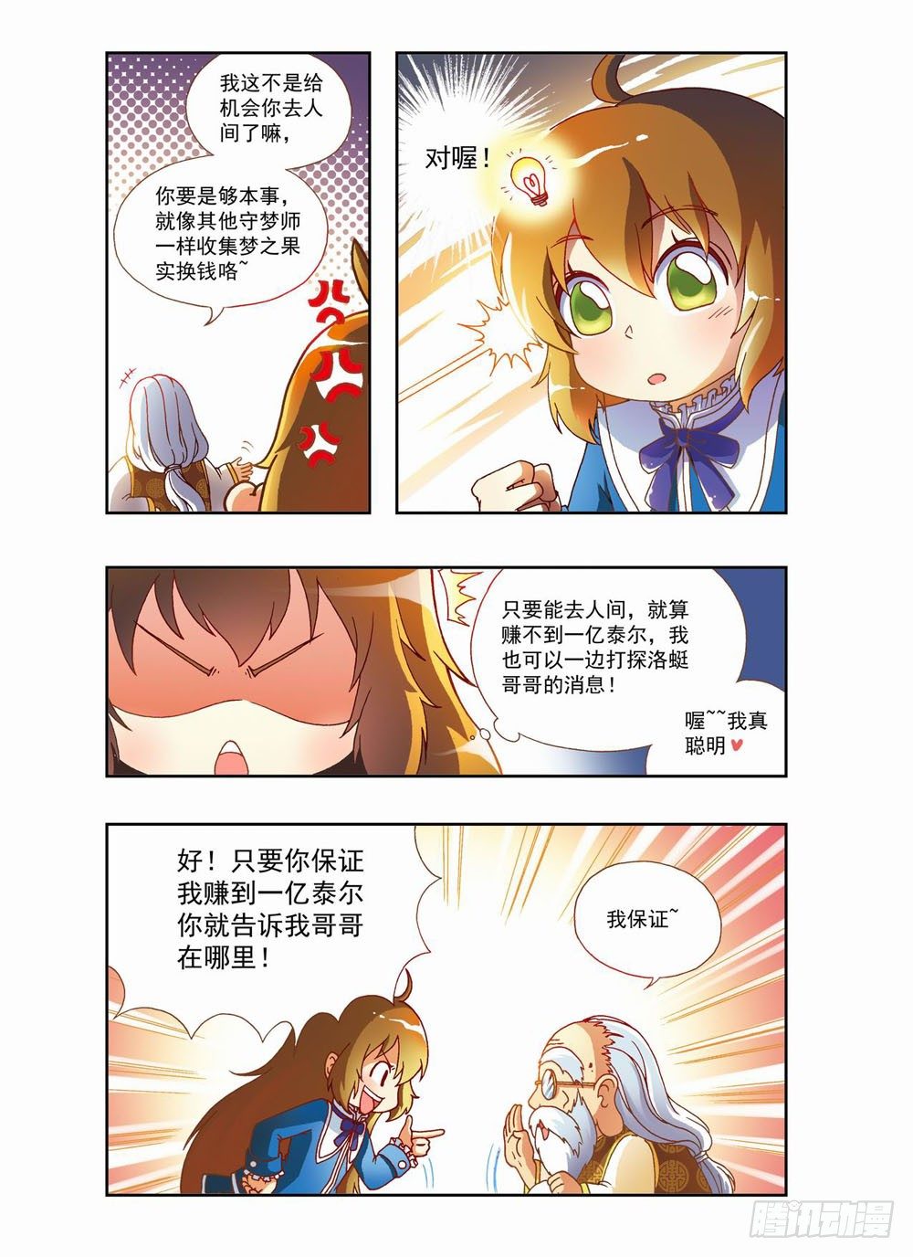 第二章：哥哥！小萤萤来啦！！(下)4