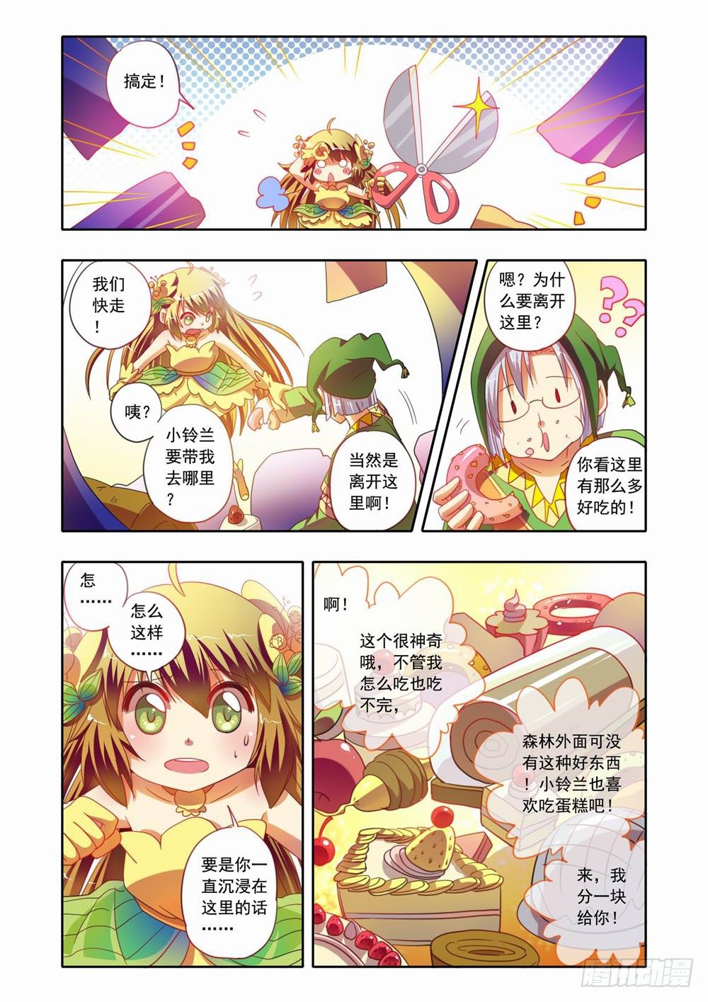 十八章：蚀梦师来袭！！（下）9