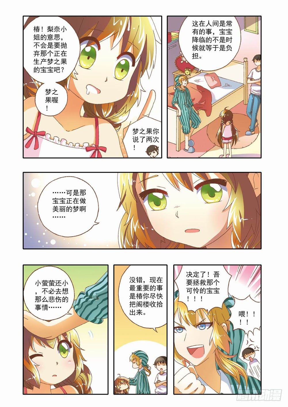 第十章：少年守梦师登场（下）2