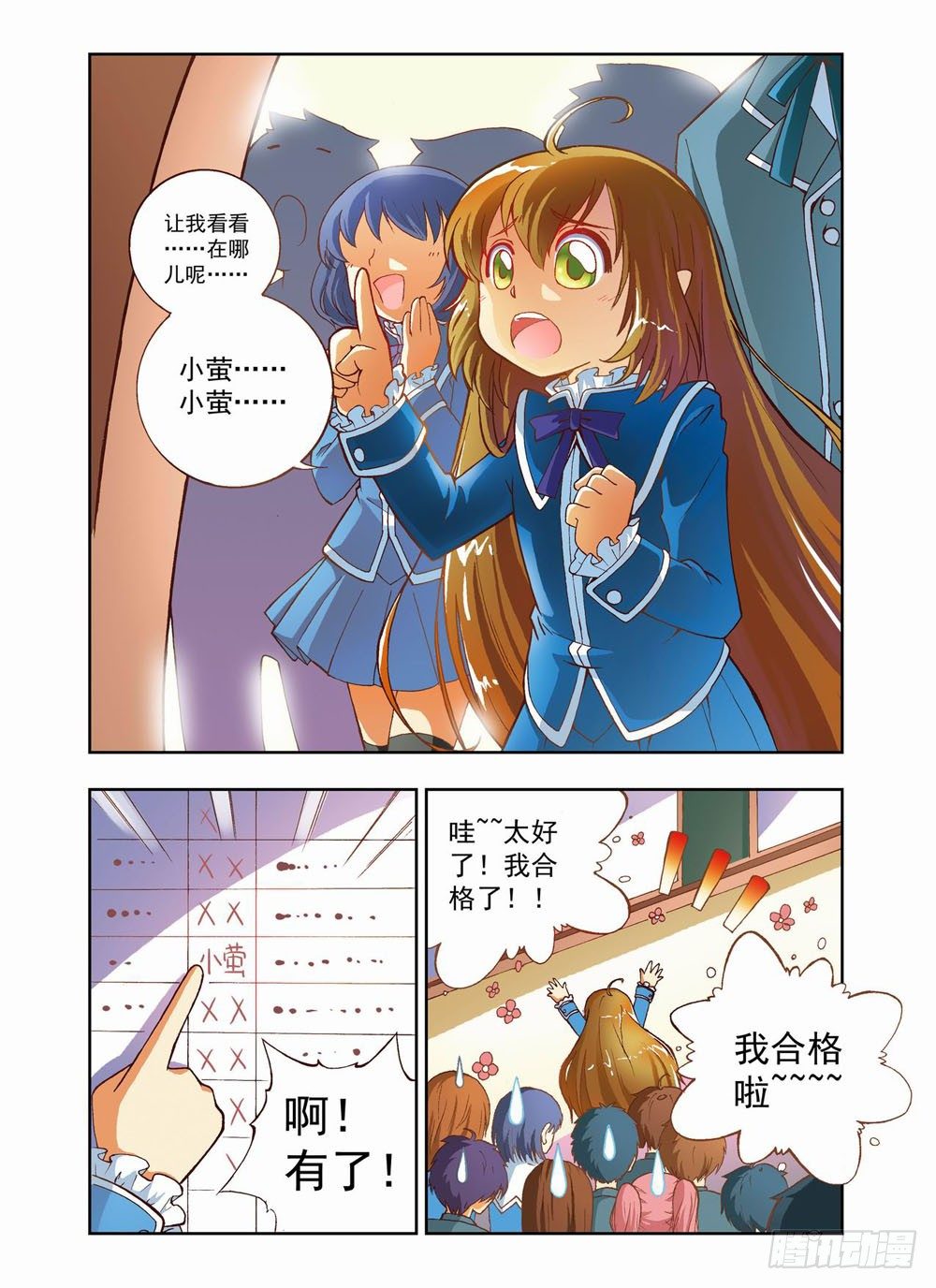第一章：哥哥！小萤萤来啦！！(上)5