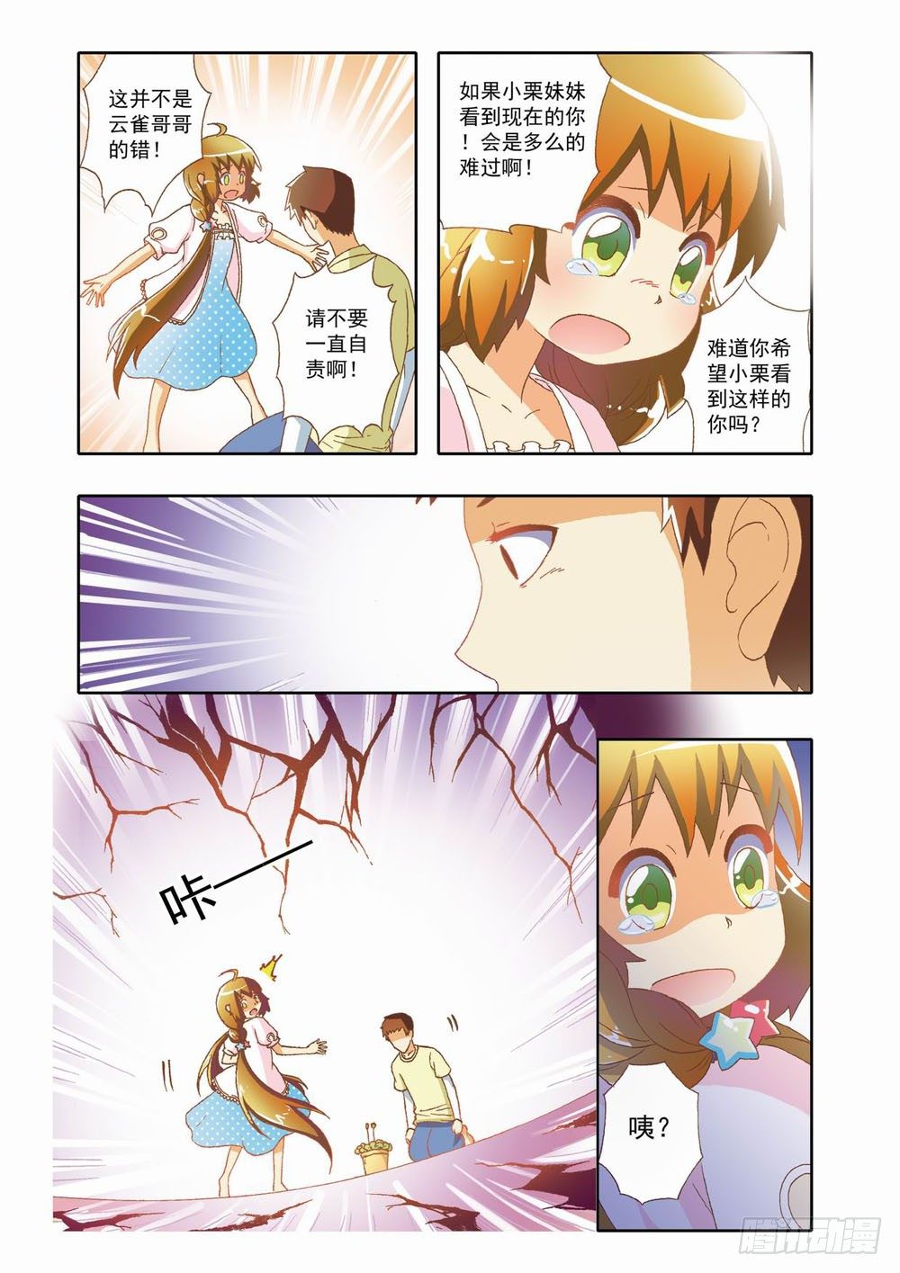 第七章：花，开了！（上）2