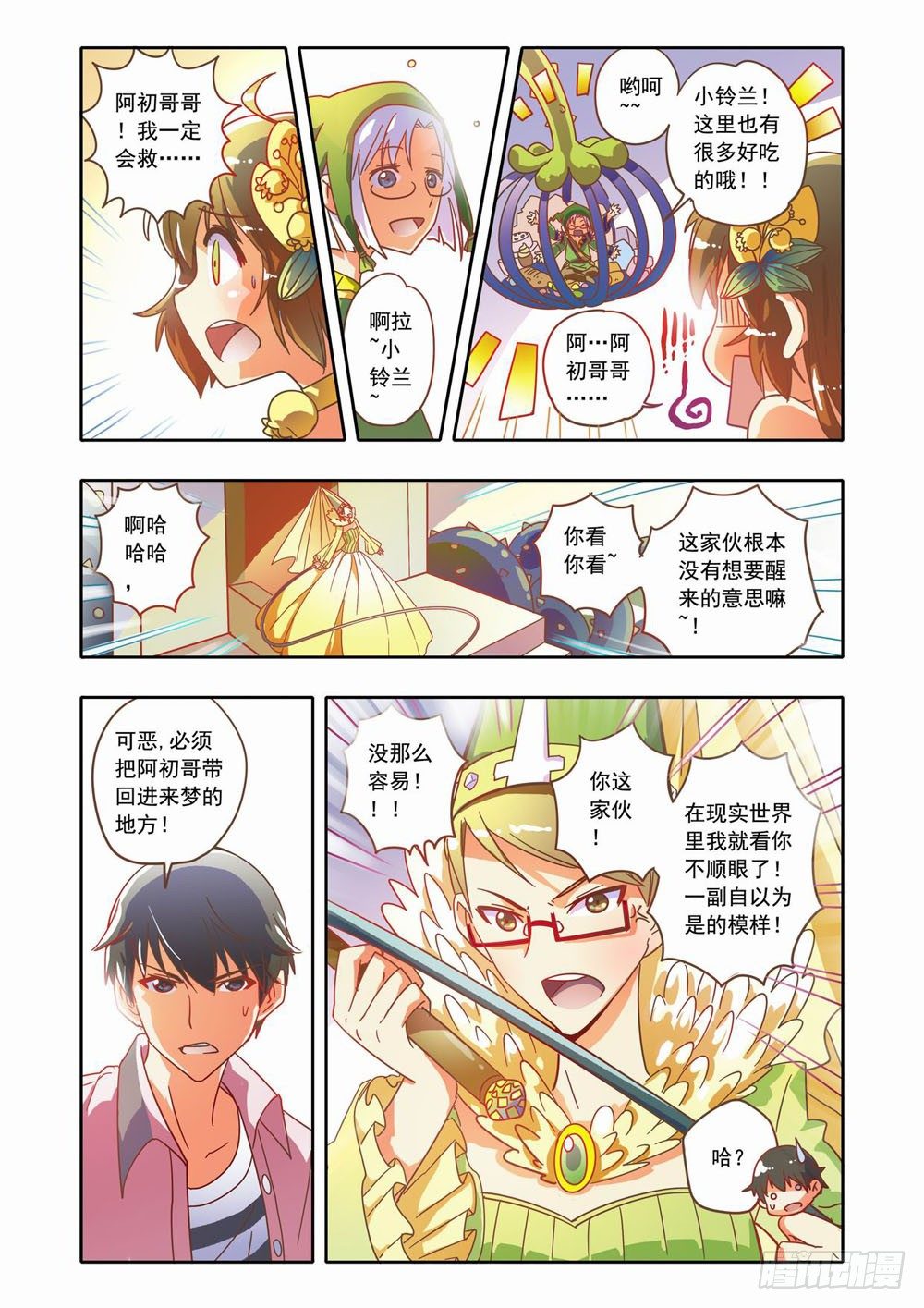 十八章：蚀梦师来袭！！（下）6