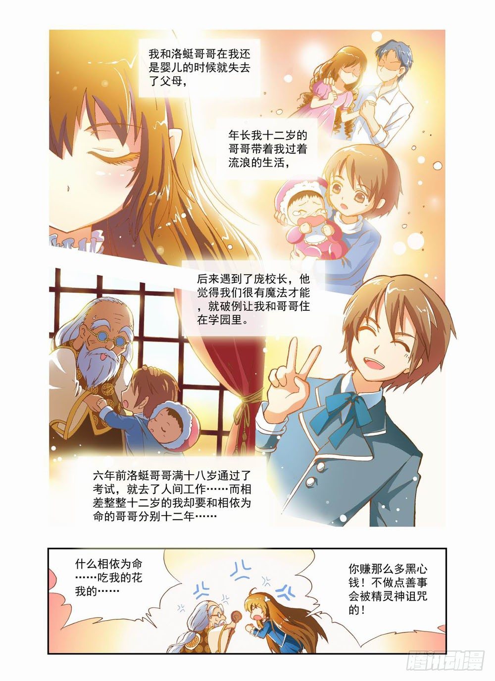 第一章：哥哥！小萤萤来啦！！(上)11