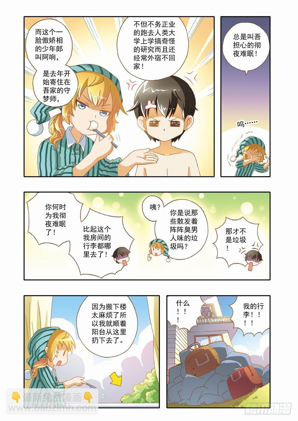 第九章：少年守梦师登场（上）5