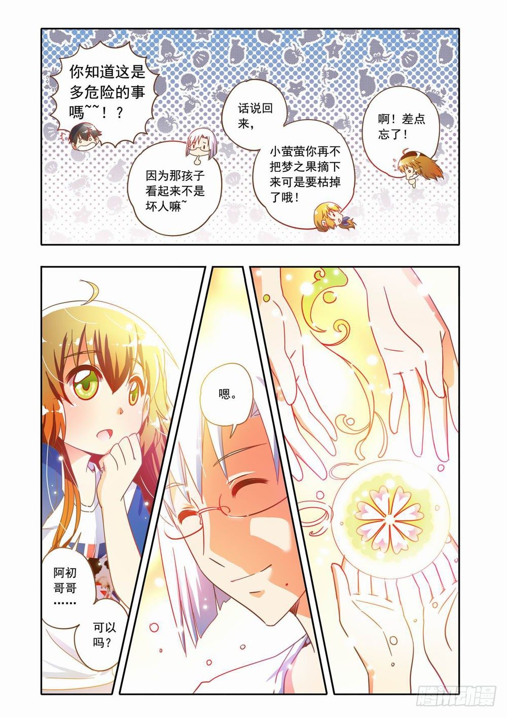 二十章：真相大白！（下）6