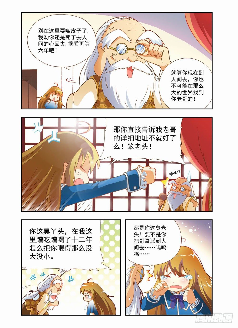 第二章：哥哥！小萤萤来啦！！(下)0