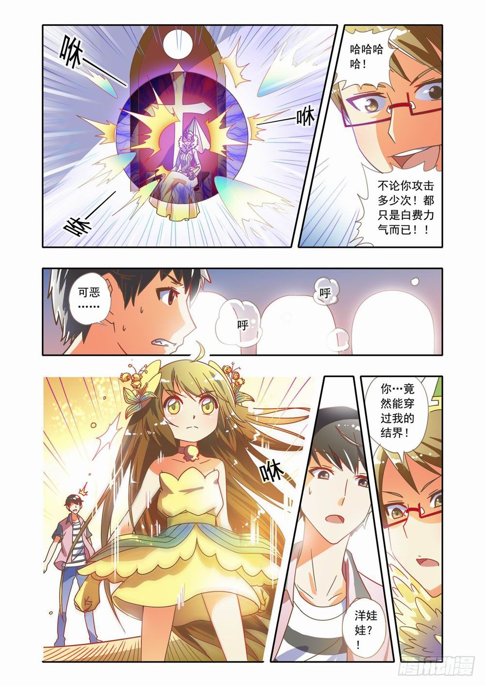 十八章：蚀梦师来袭！！（下）3