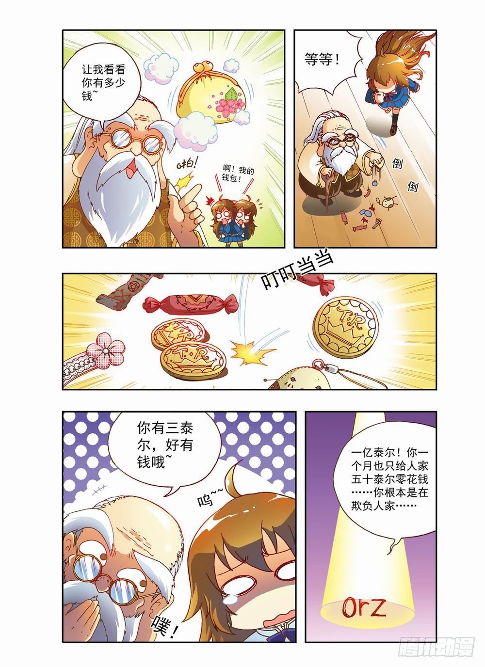 第二章：哥哥！小萤萤来啦！！(下)3