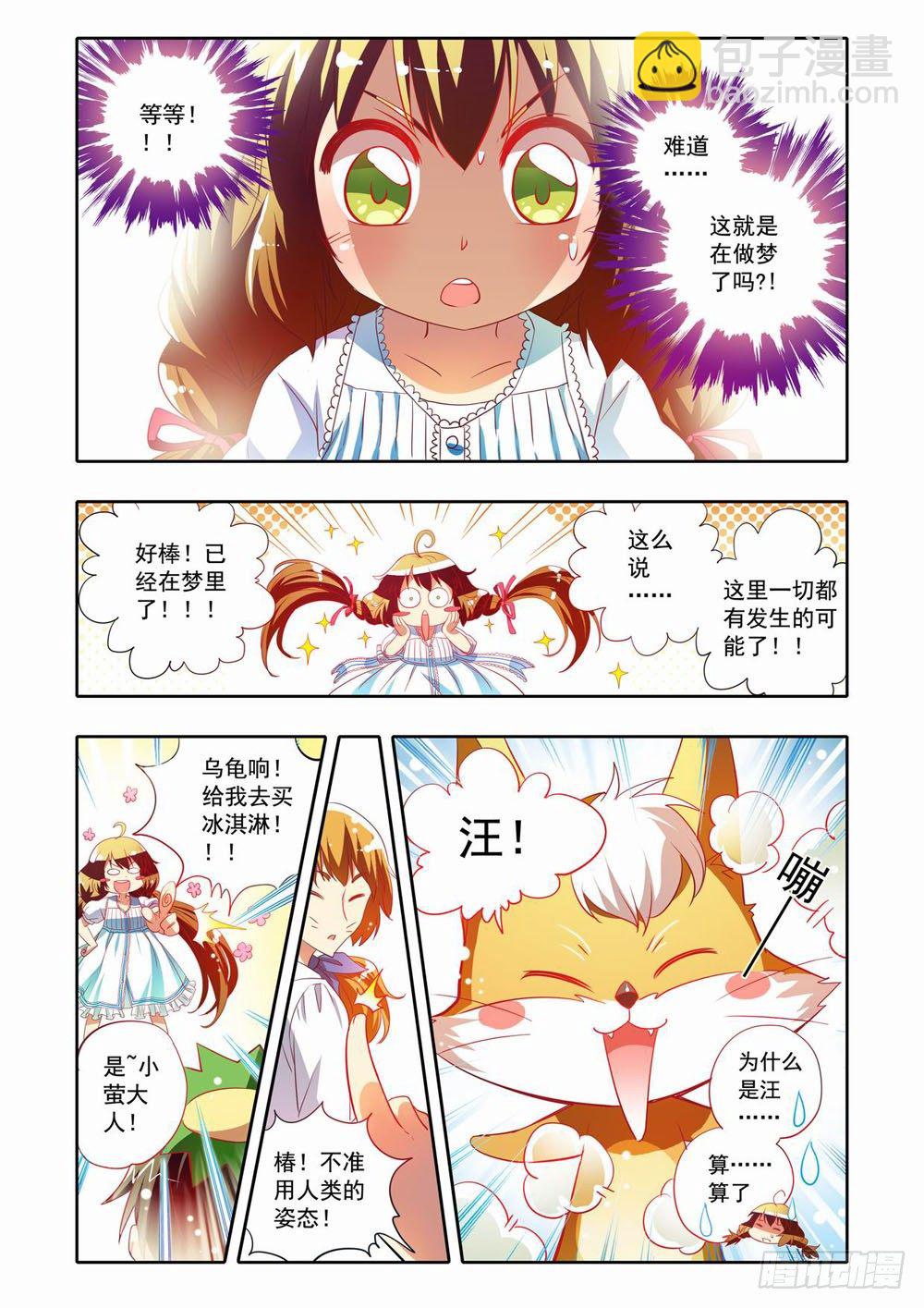 二十二章：神奇的糖果（下）2