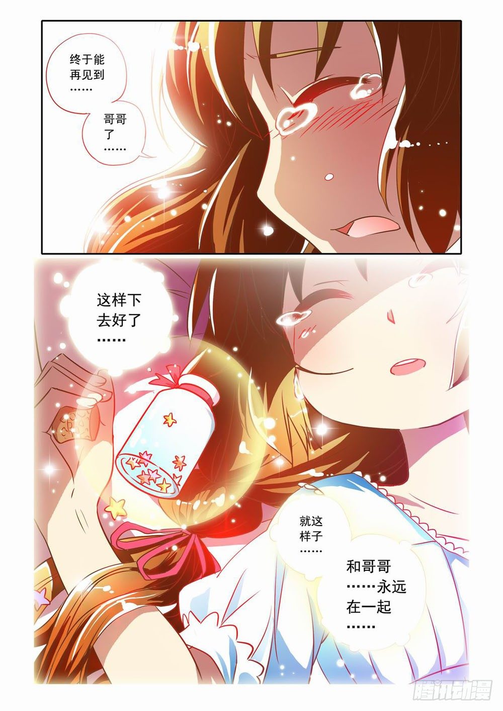 二十二章：神奇的糖果（下）11