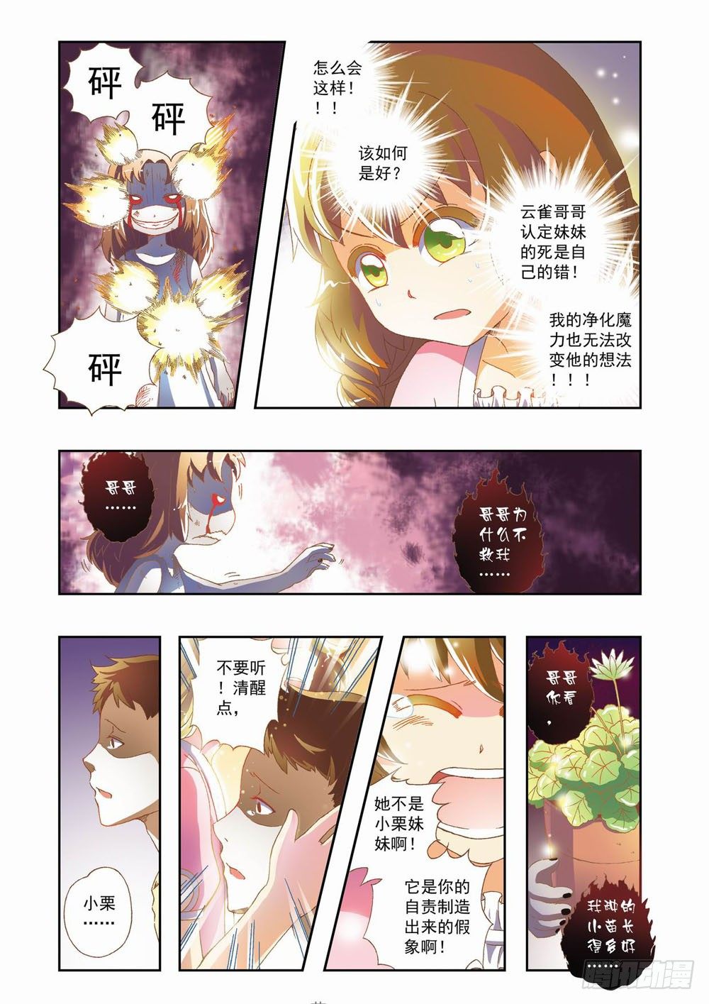 第七章：花，开了！（上）7