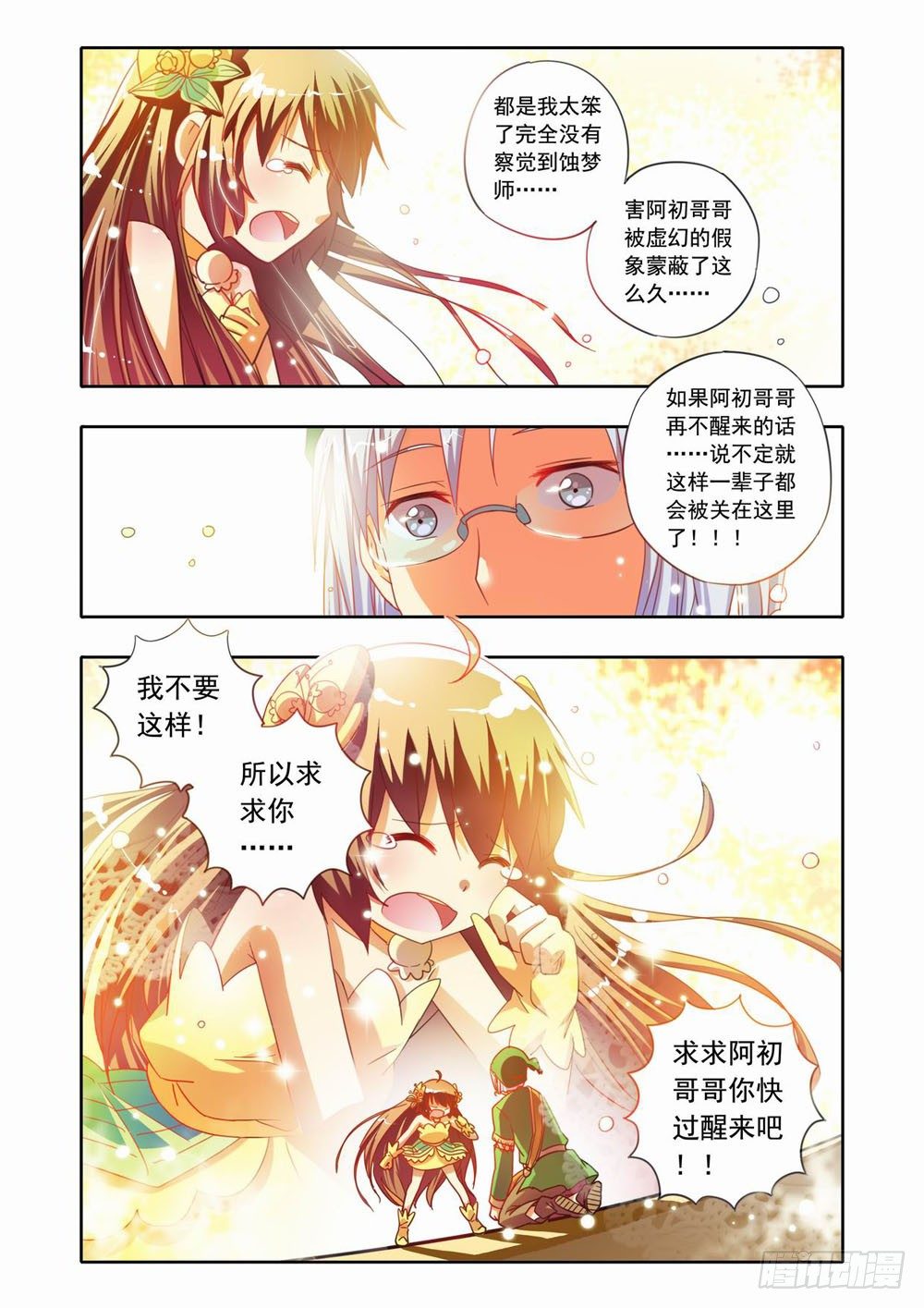 十八章：蚀梦师来袭！！（下）11