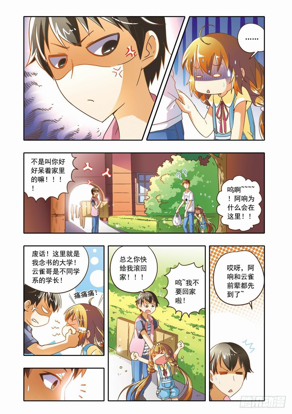 第十三章：到人类学校玩去（上）6