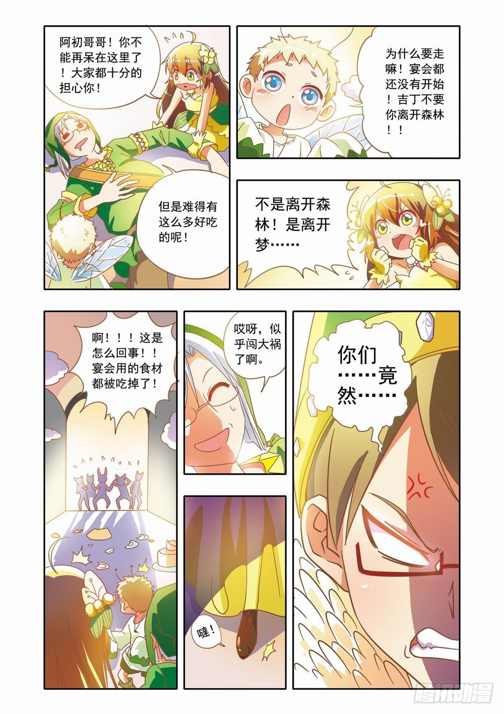 十六章：森林危机里的小铃兰（下）7