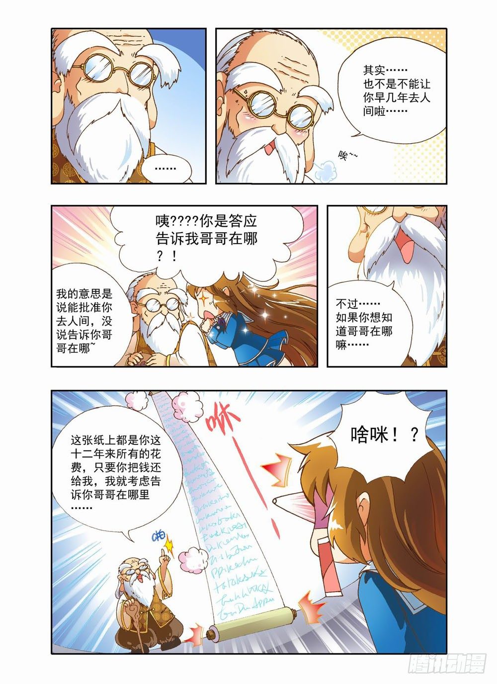 第二章：哥哥！小萤萤来啦！！(下)1
