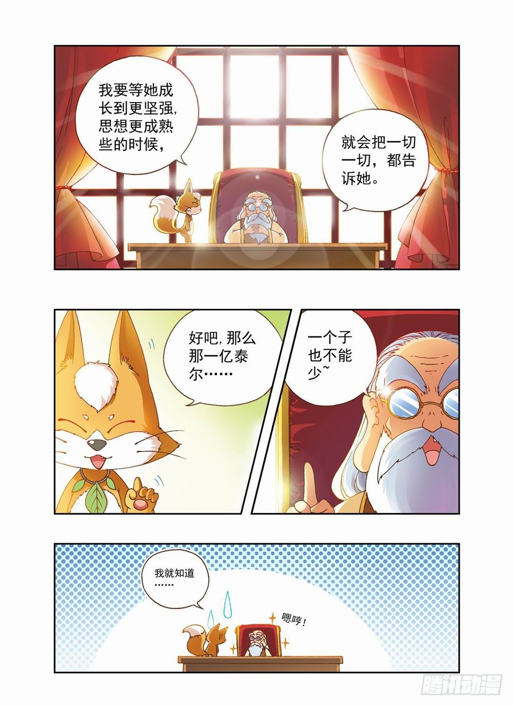 第二章：哥哥！小萤萤来啦！！(下)8