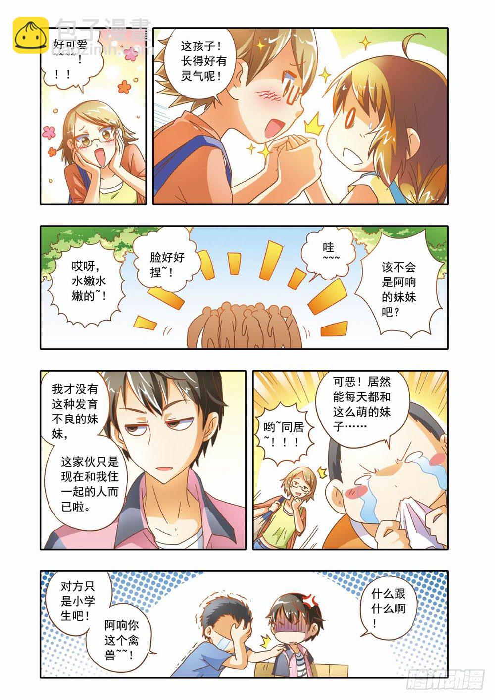 第十三章：到人类学校玩去（上）8