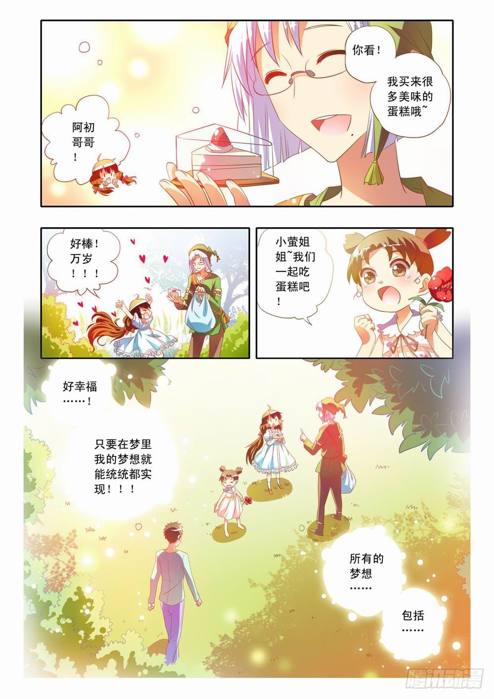 二十二章：神奇的糖果（下）5