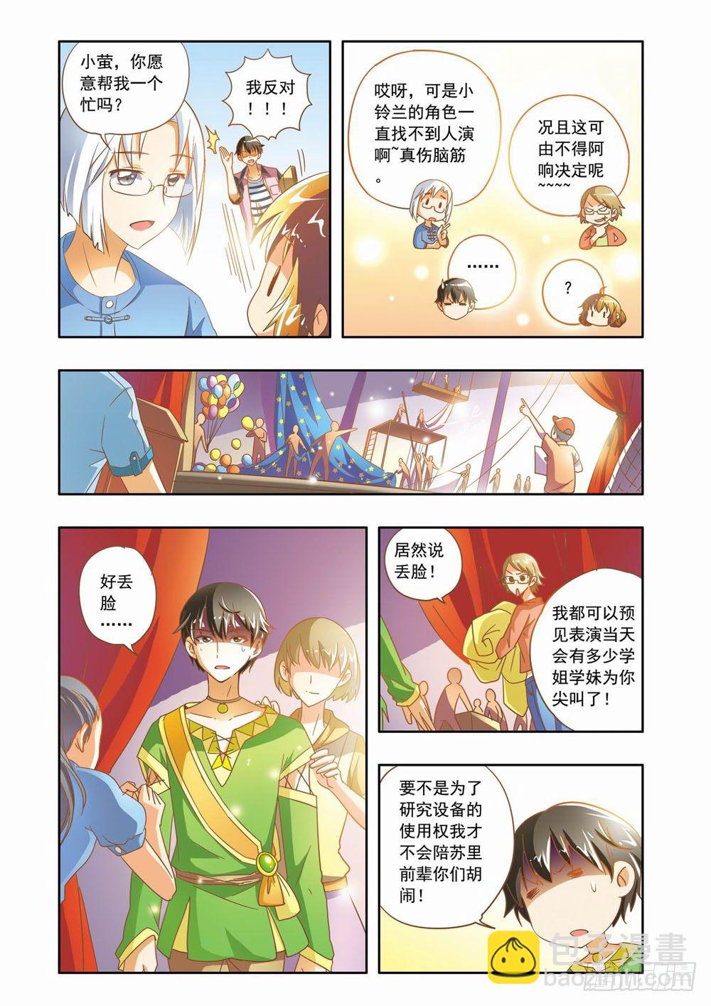 第十三章：到人类学校玩去（上）10