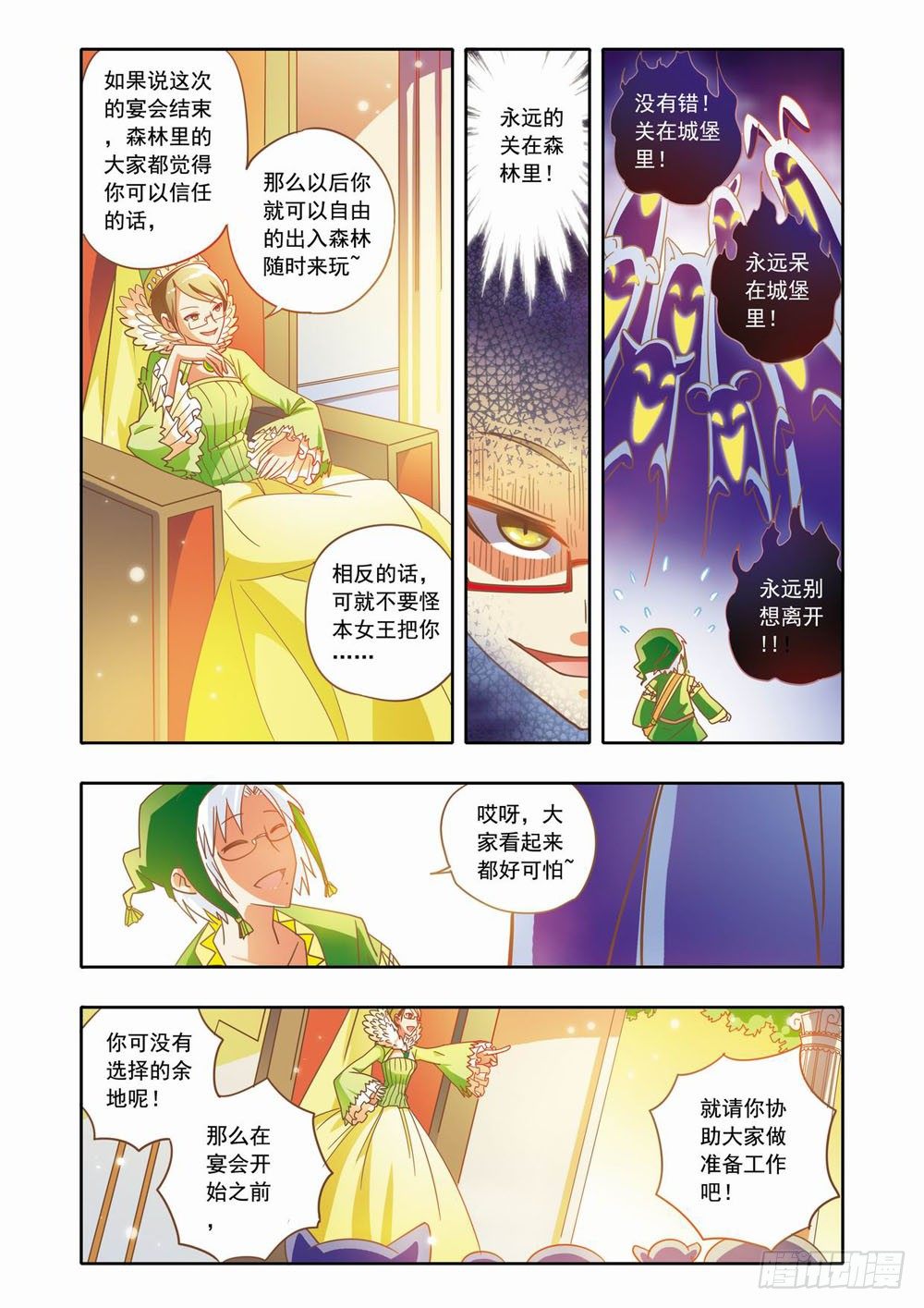 十六章：森林危机里的小铃兰（下）2