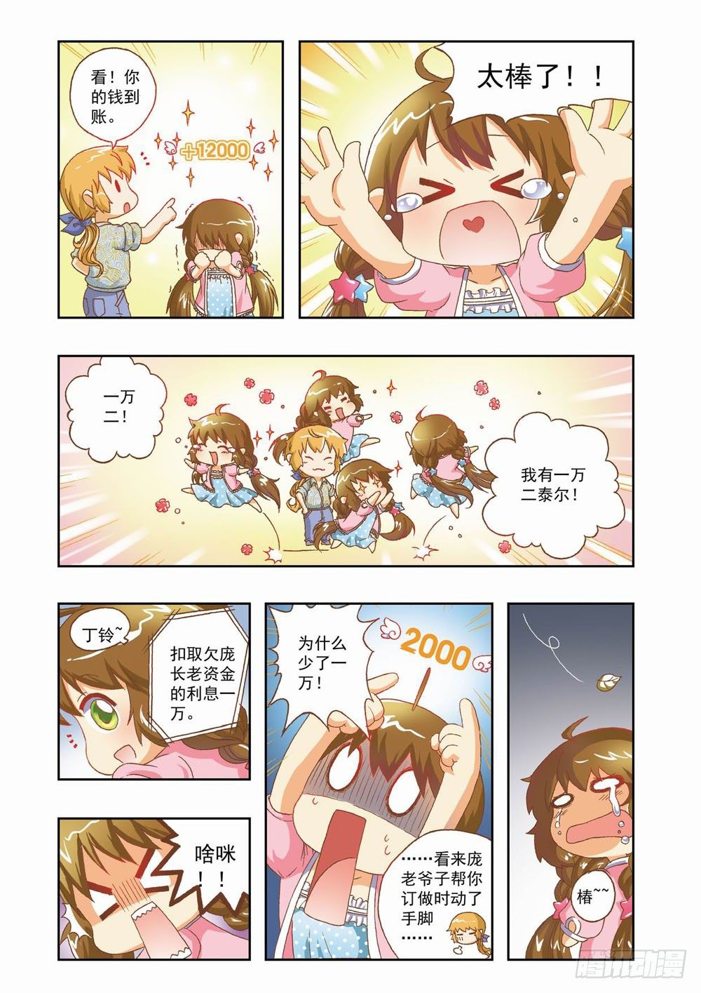 第八章：花，开了！（下）10