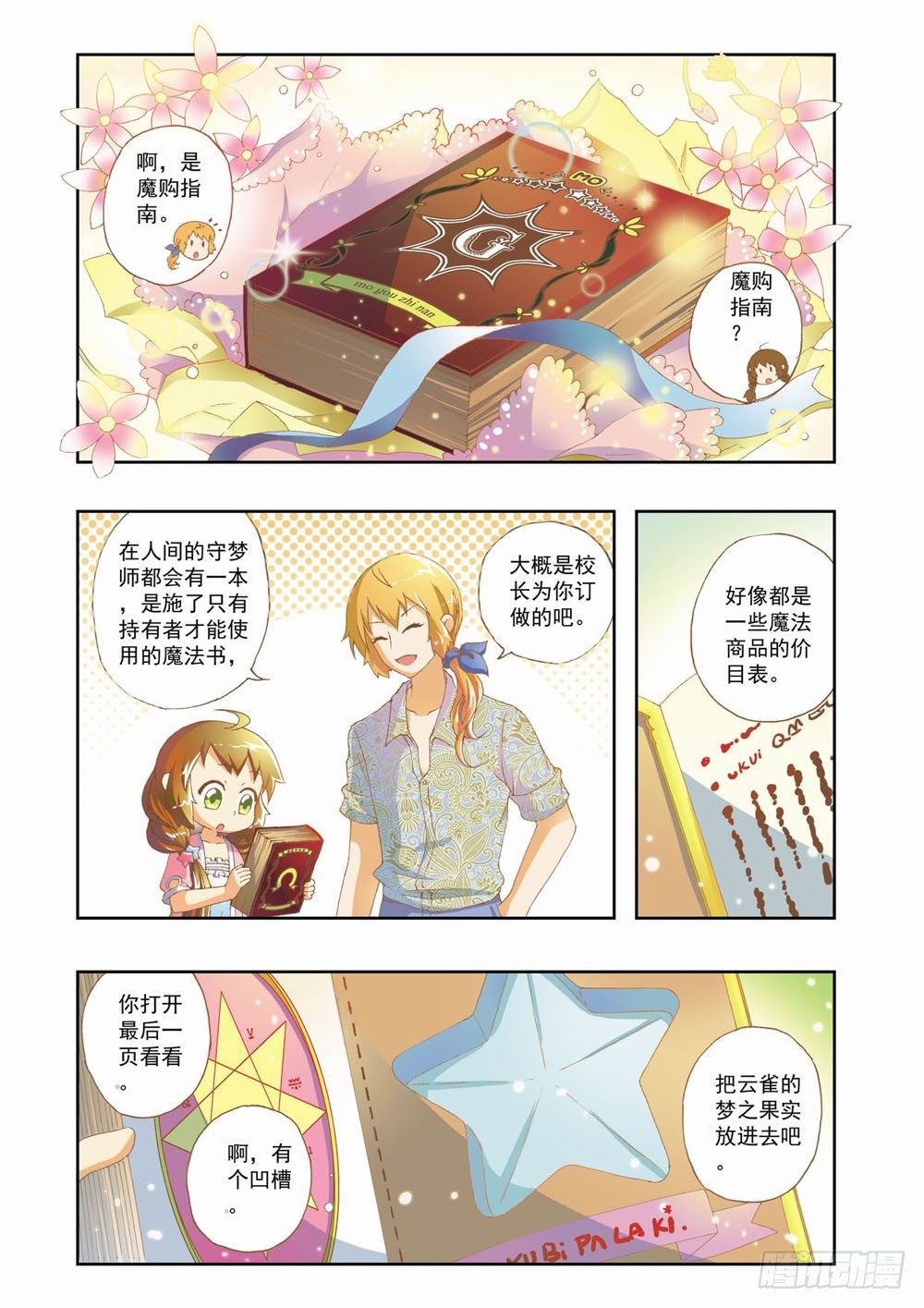 第八章：花，开了！（下）8