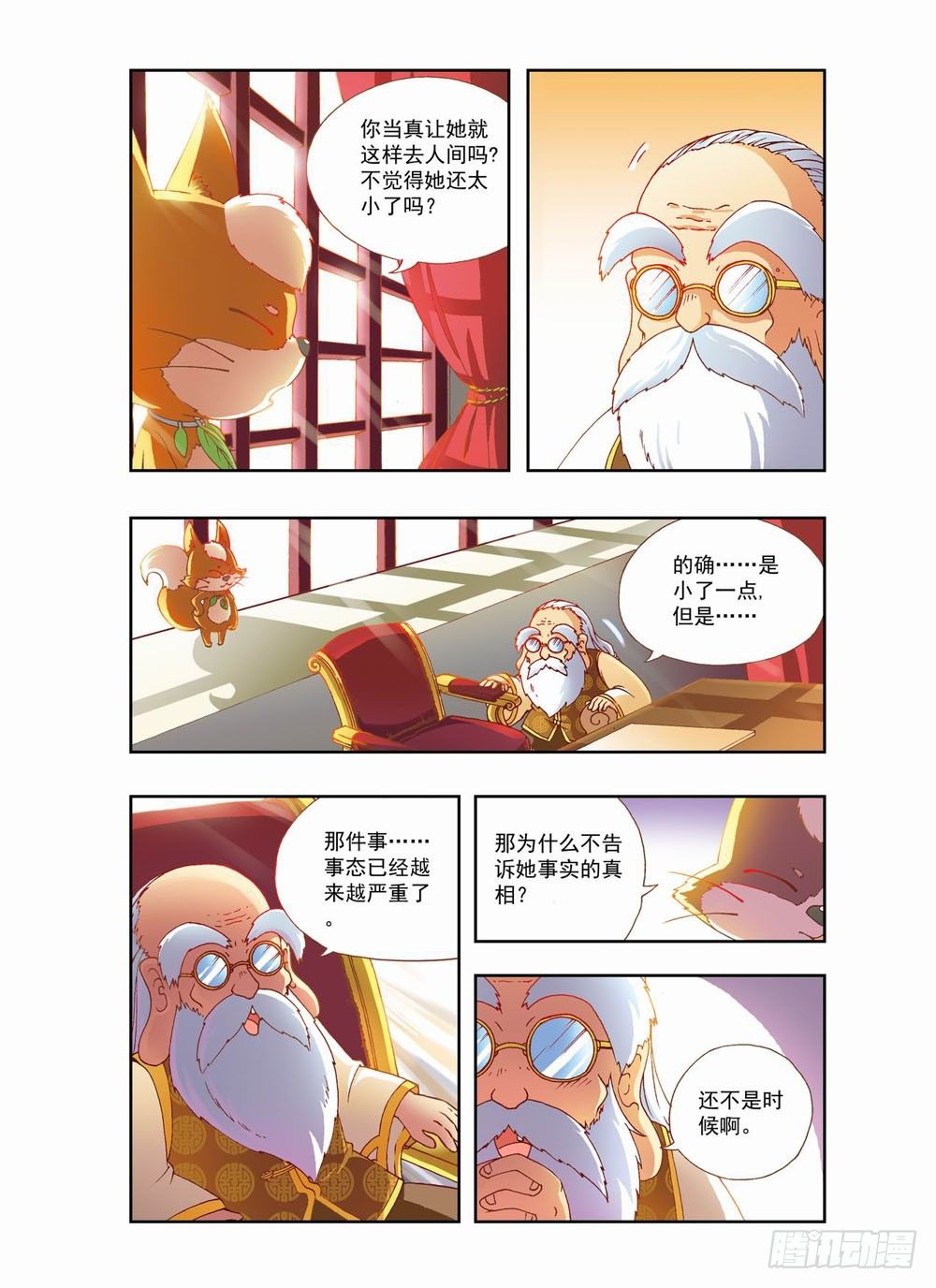 第二章：哥哥！小萤萤来啦！！(下)6