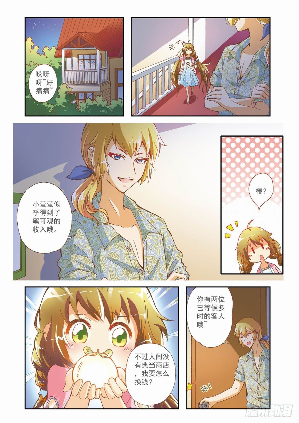 第八章：花，开了！（下）4