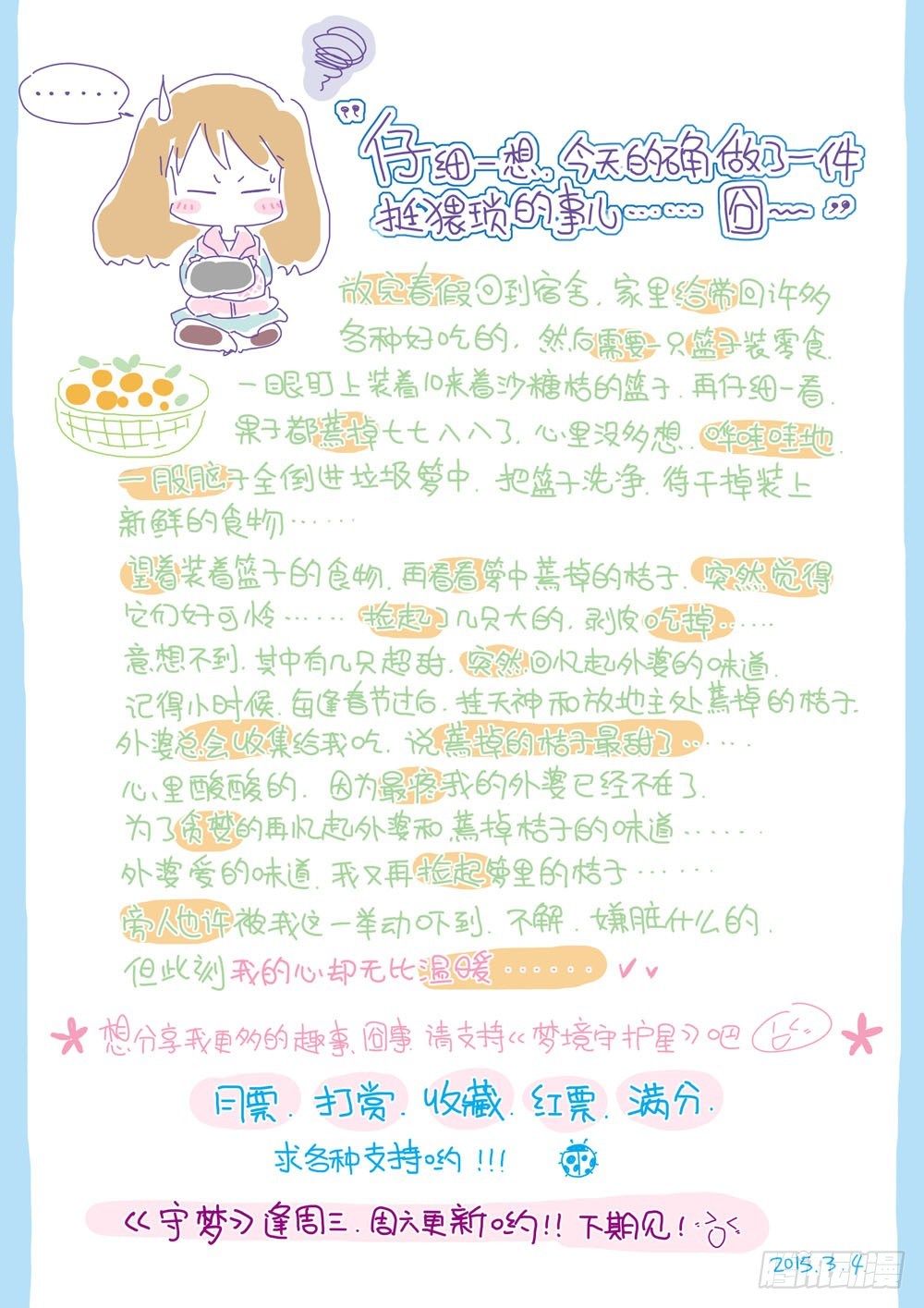第九章：少年守梦师登场（上）11