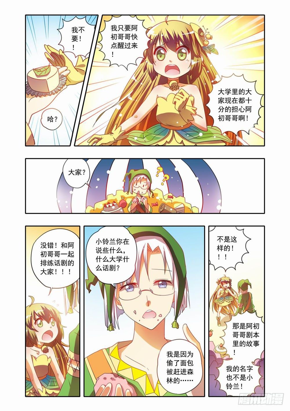十八章：蚀梦师来袭！！（下）10