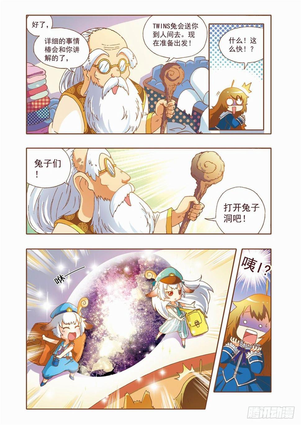 第三章：耶！！终于能去人间了（上）9