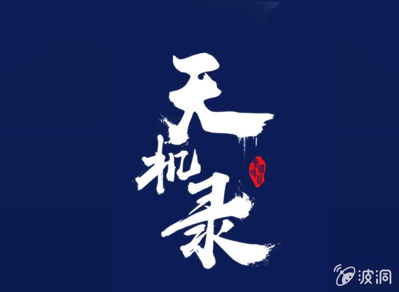 预告0