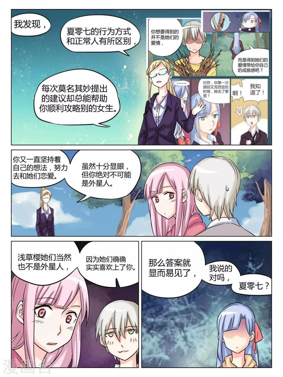 最终话3