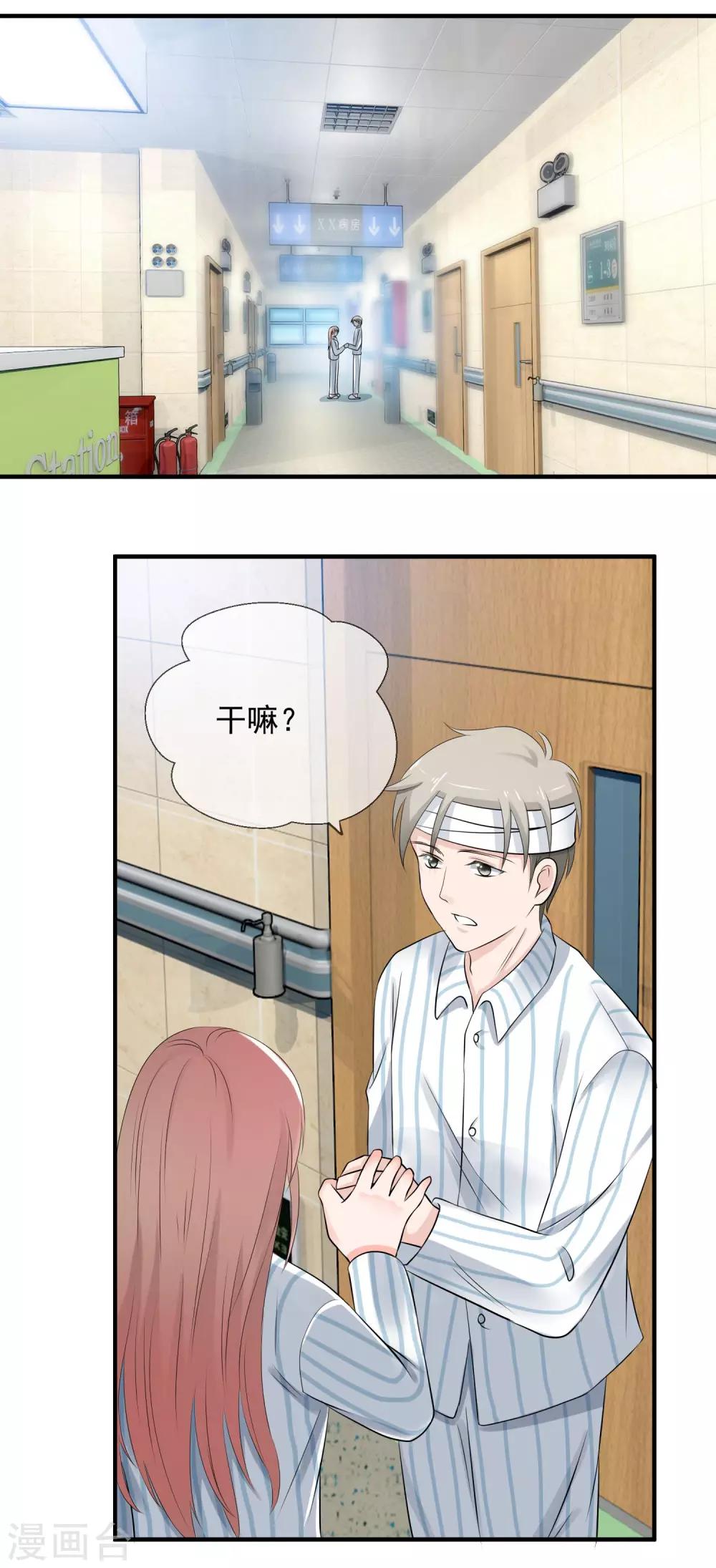 第2话 我的老公怀孕了！6