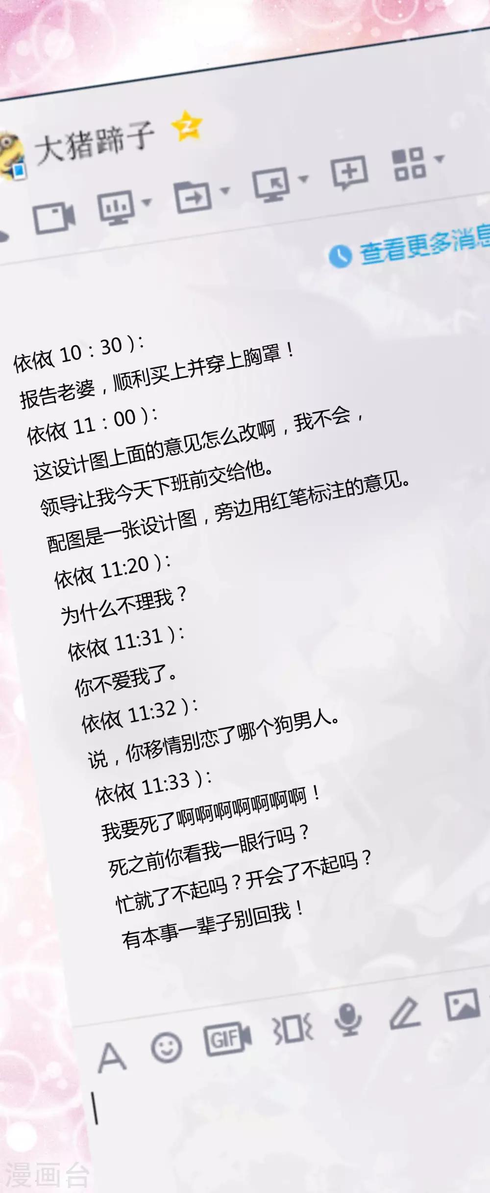第5话 你是我老婆的前男友？29