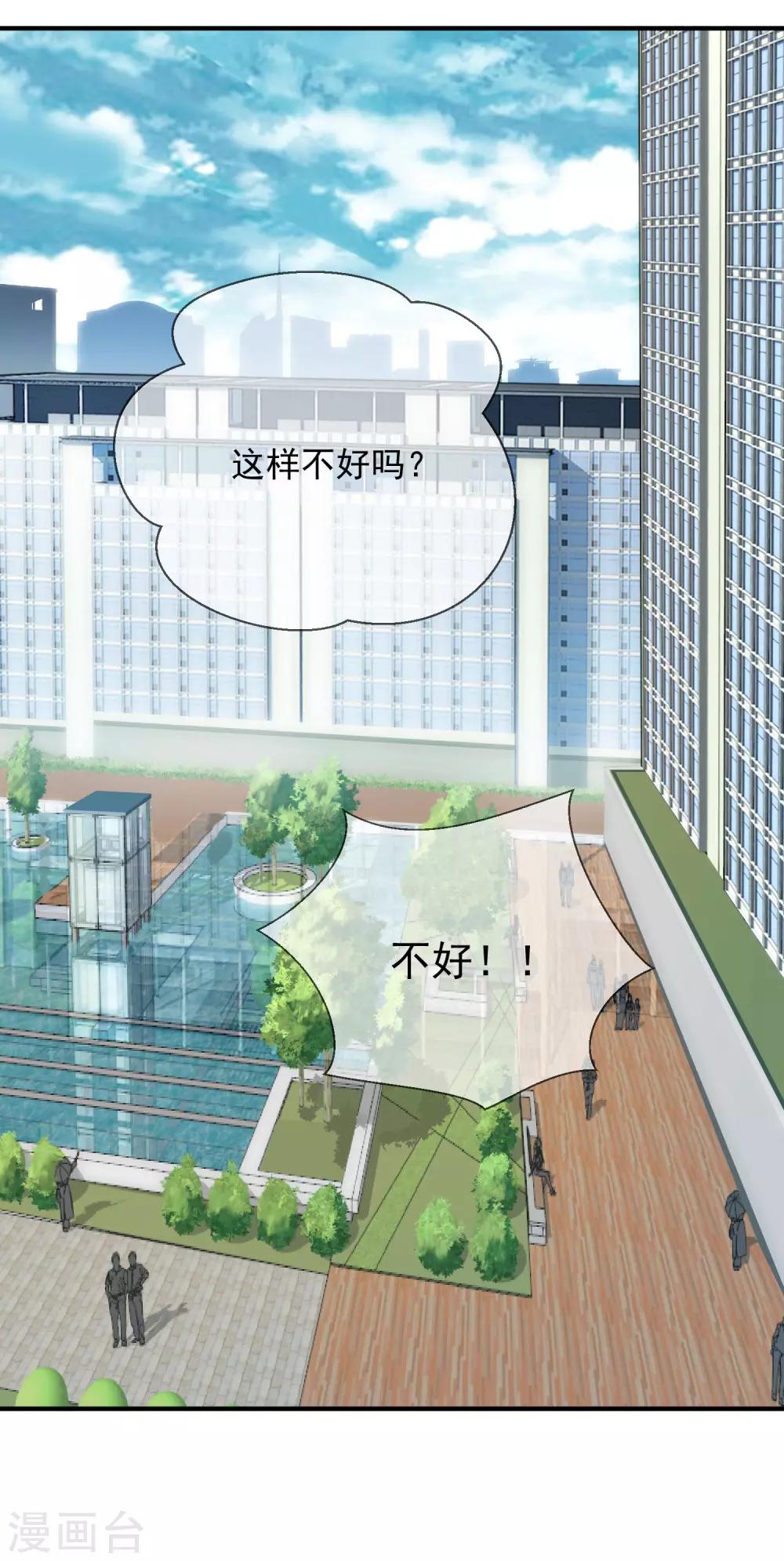 第3话 请你替我去上班吧17