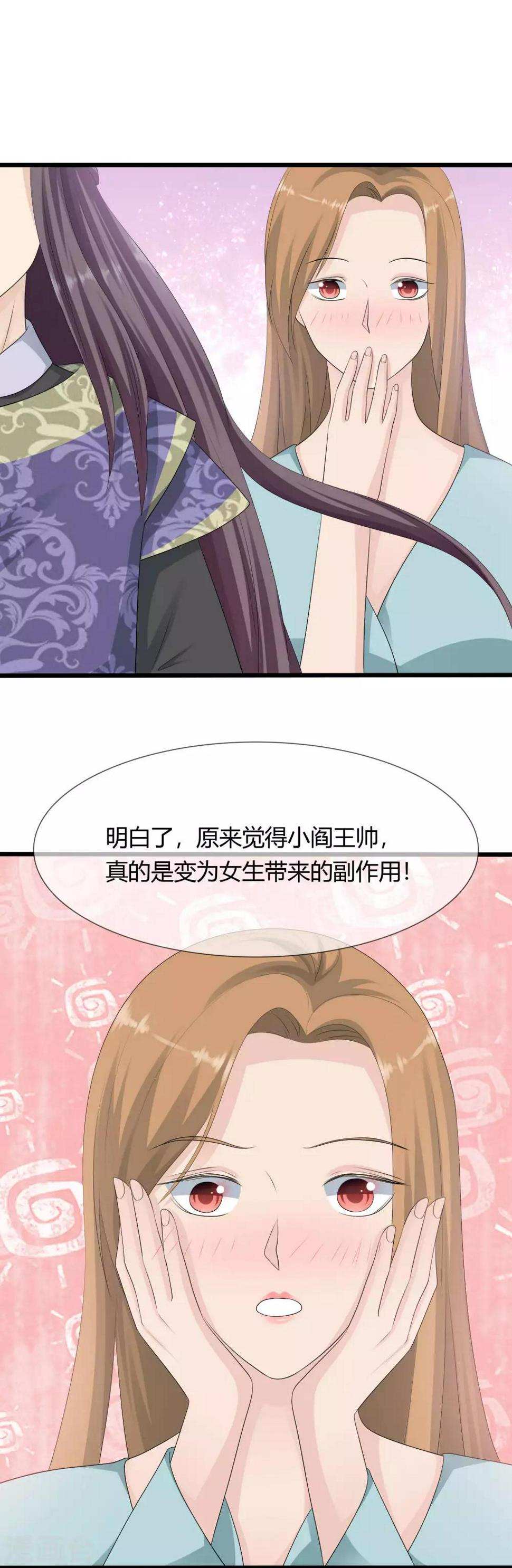 第11话 爱上当女人的感觉！27