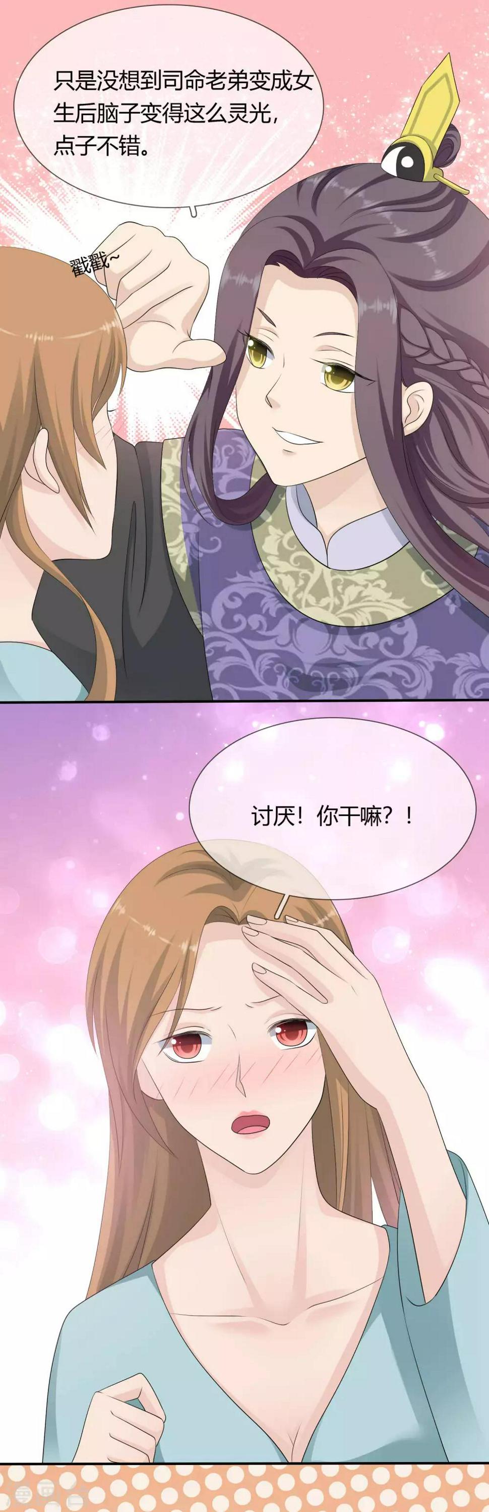 第11话 爱上当女人的感觉！25