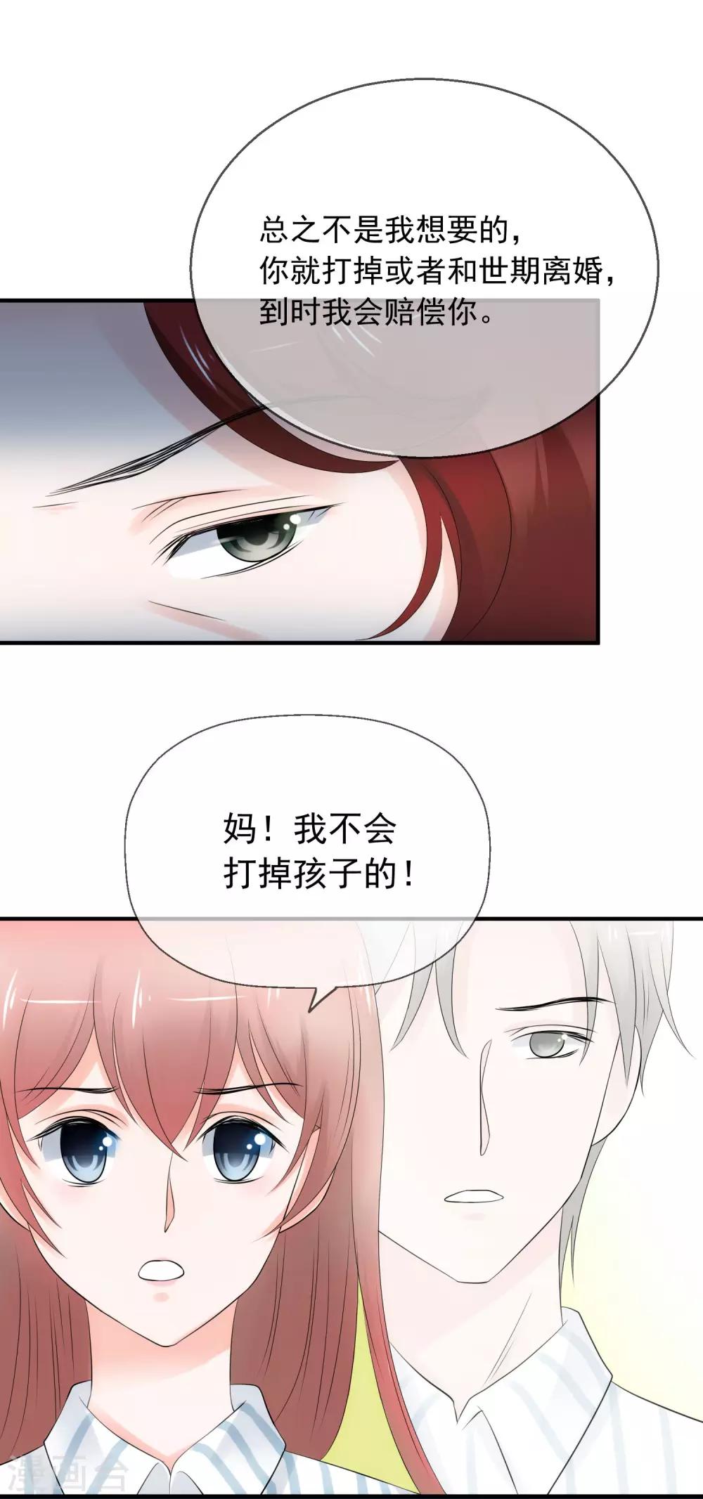 第2话 我的老公怀孕了！29