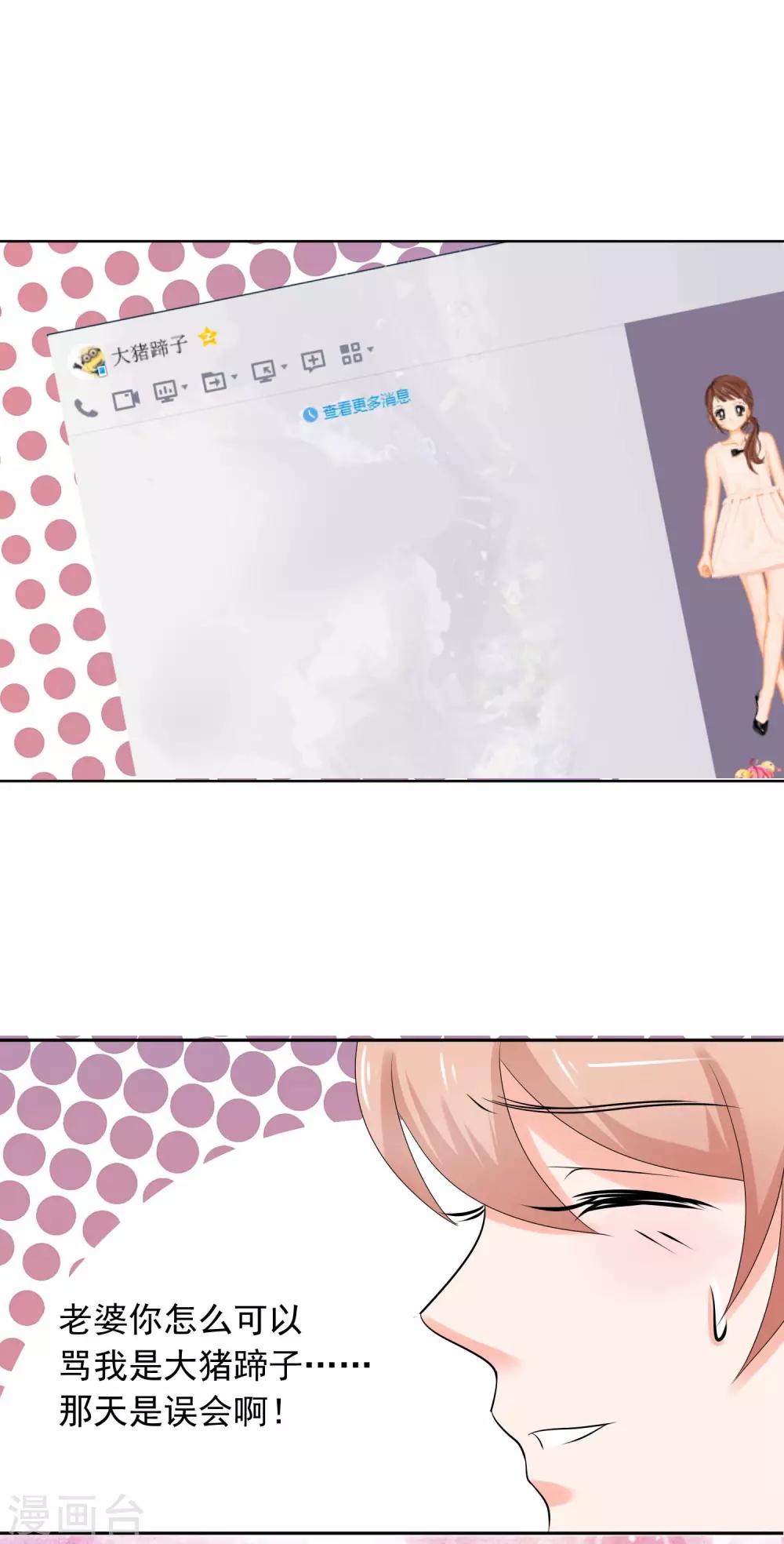 第5话 你是我老婆的前男友？28