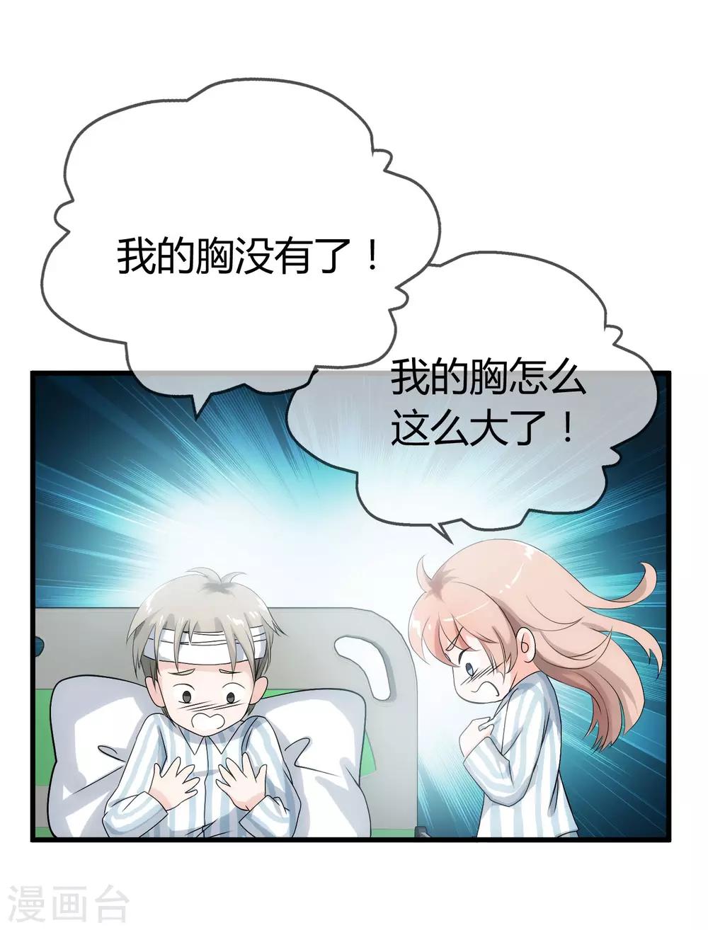 第1话 我变成了一个男人？！17